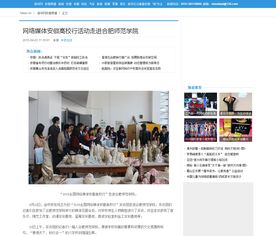 全國網絡媒體安徽高校行活動走進我校，聚焦教育創新與人才培養新成果